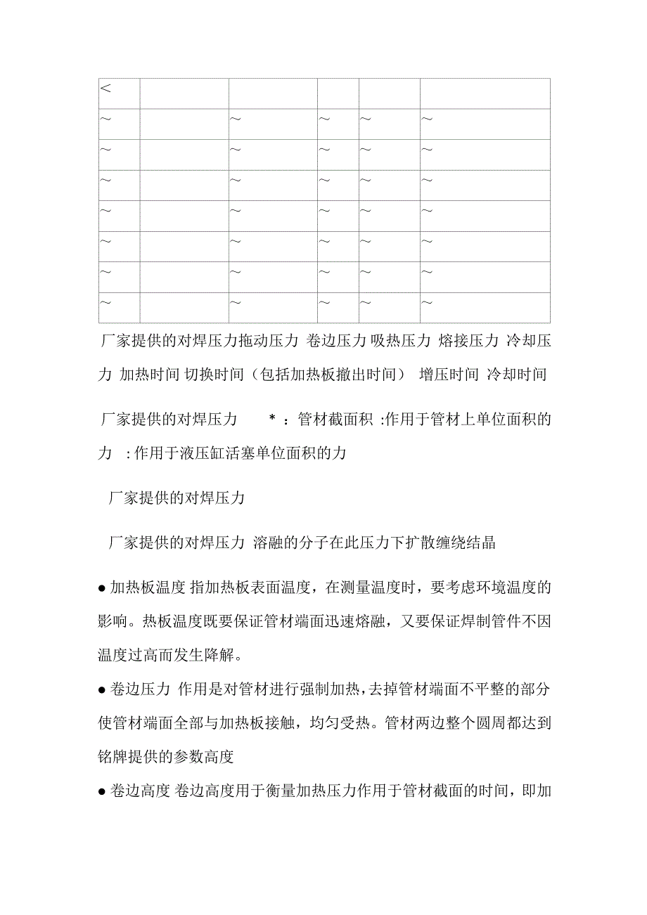 PE管热熔焊接工艺(DOC31页)_第3页