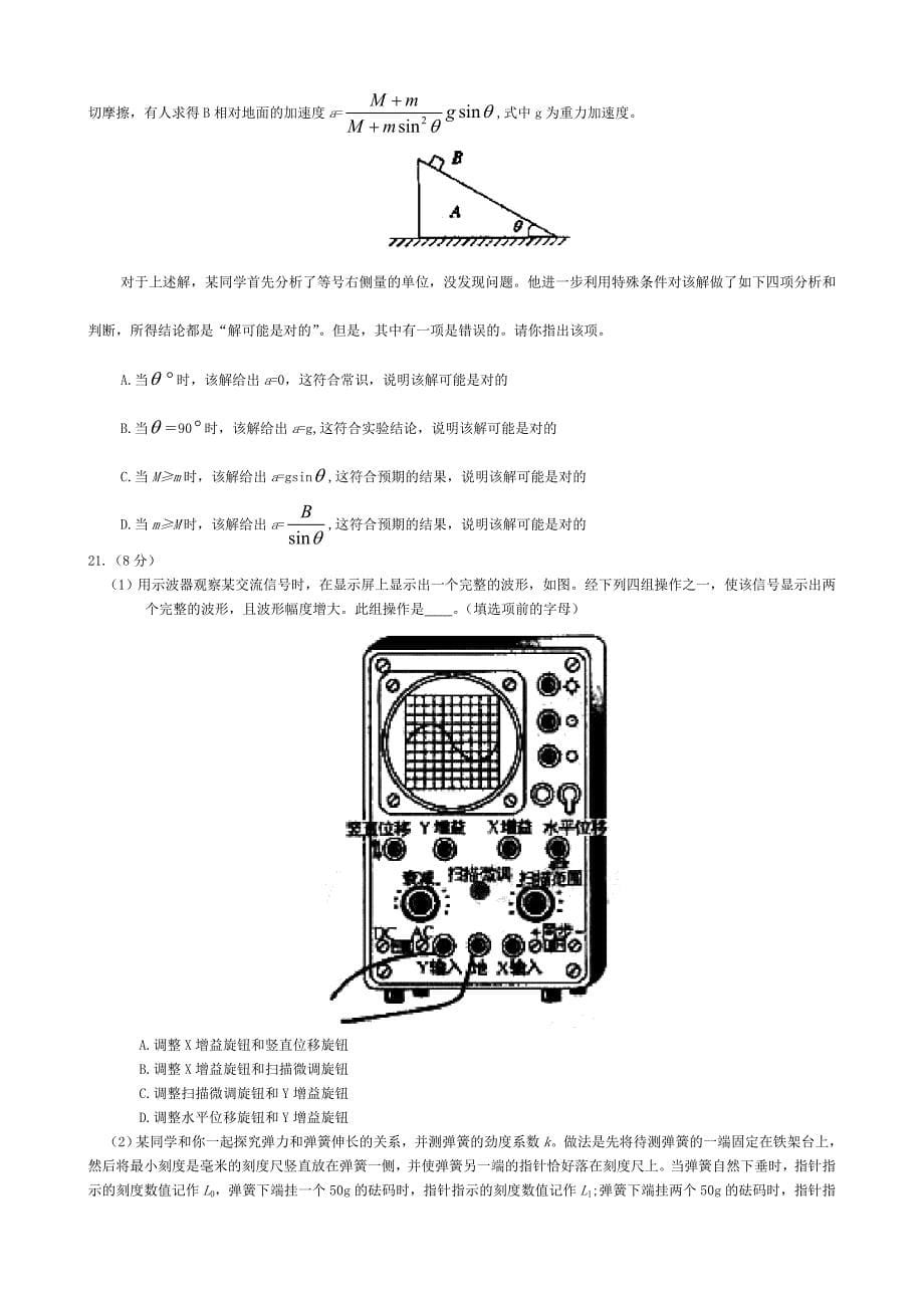 08高考理综北京卷含答案.doc_第5页