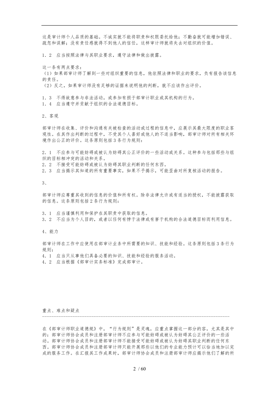 内部质量体系审计实务标准_第2页