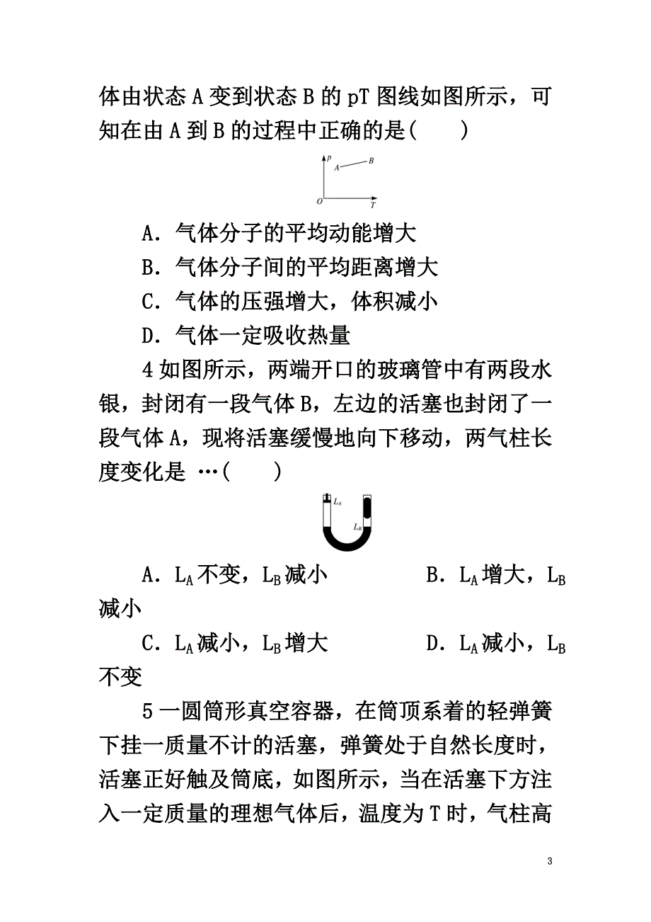 高中物理第二章固体、液体和气体第八节气体实验定律（Ⅱ）自我小测粤教版选修3-3_第3页