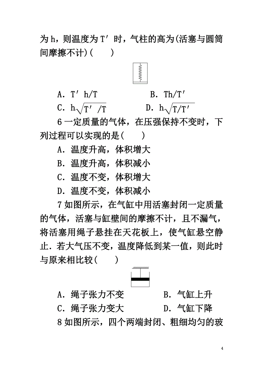 高中物理第二章固体、液体和气体第八节气体实验定律（Ⅱ）自我小测粤教版选修3-3_第4页