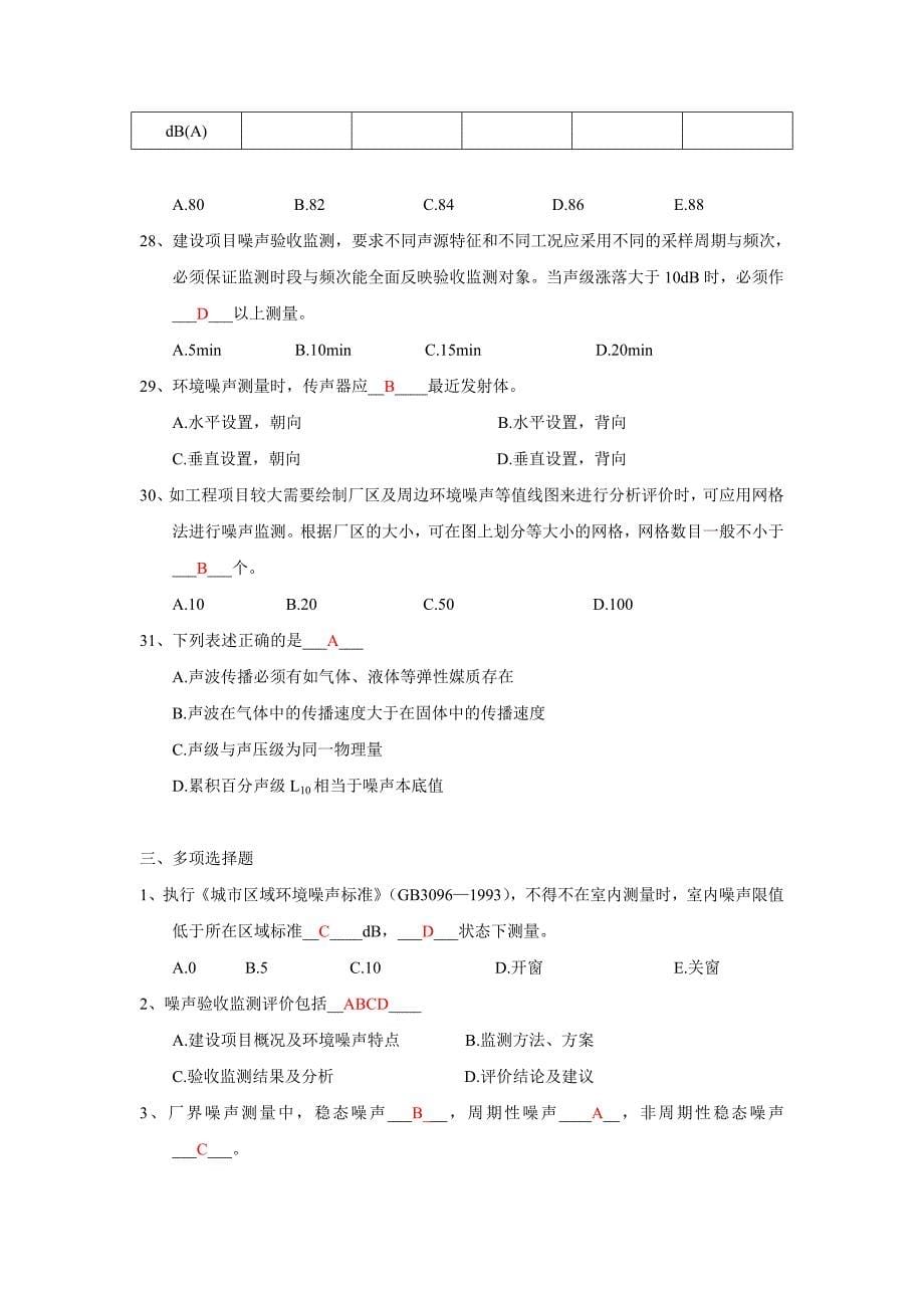 噪声监测试题集.doc_第5页