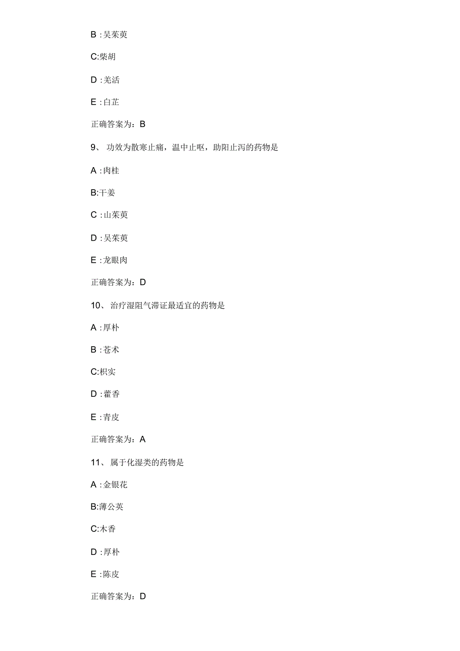 初级中药师考试基础知识模拟试题_第3页