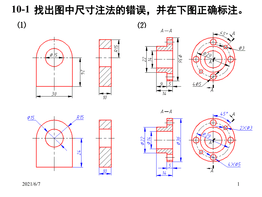 机械制图(近机-非机类)(第2版)第10章习题答案_第1页