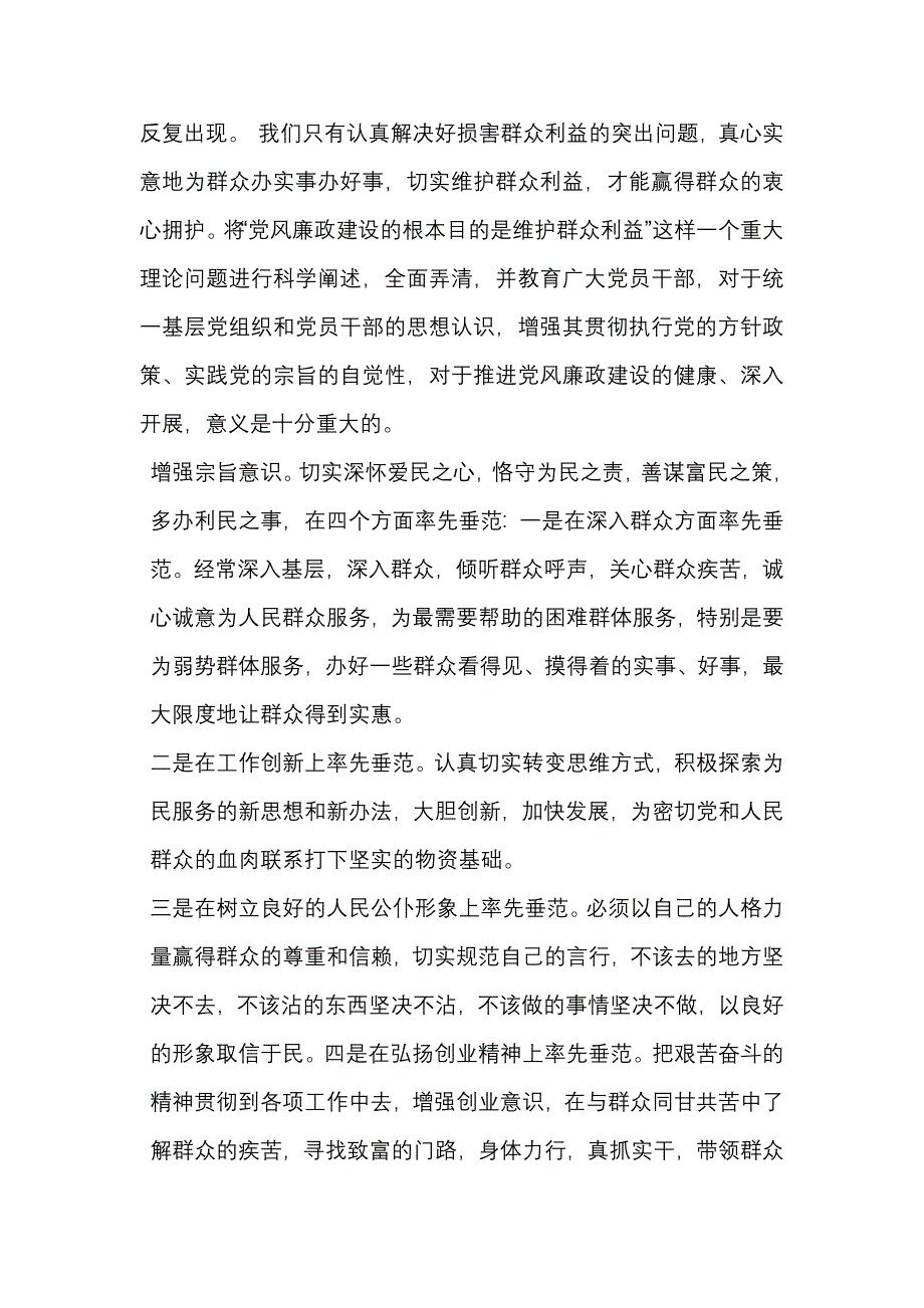 2019年廉政党课讲稿_第2页