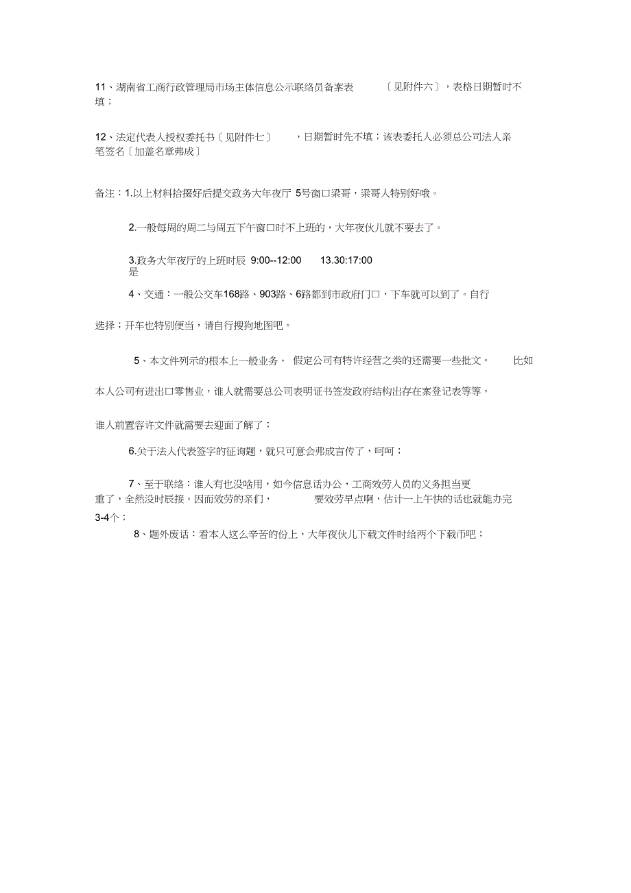 长沙市2014年10月最新外资企业注册分公司全攻略_第2页