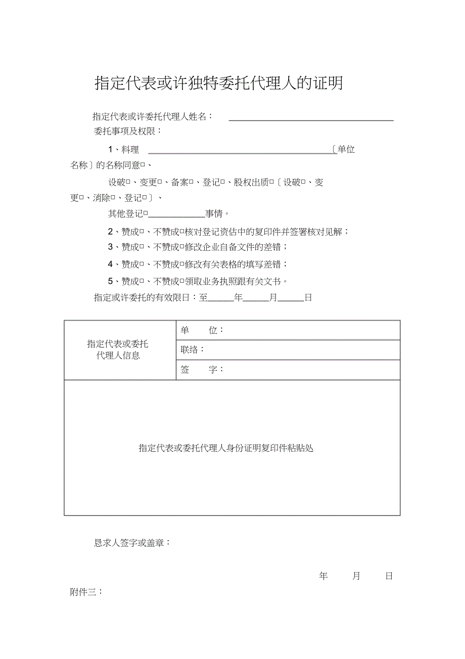 长沙市2014年10月最新外资企业注册分公司全攻略_第4页