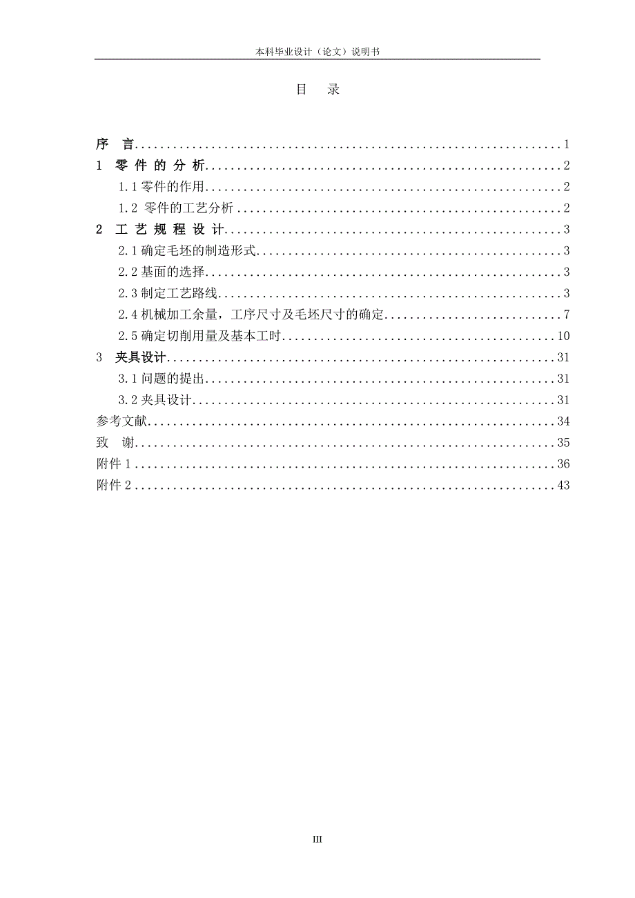 法兰盘零件的机械加工工艺规程和专用夹具设计_第3页