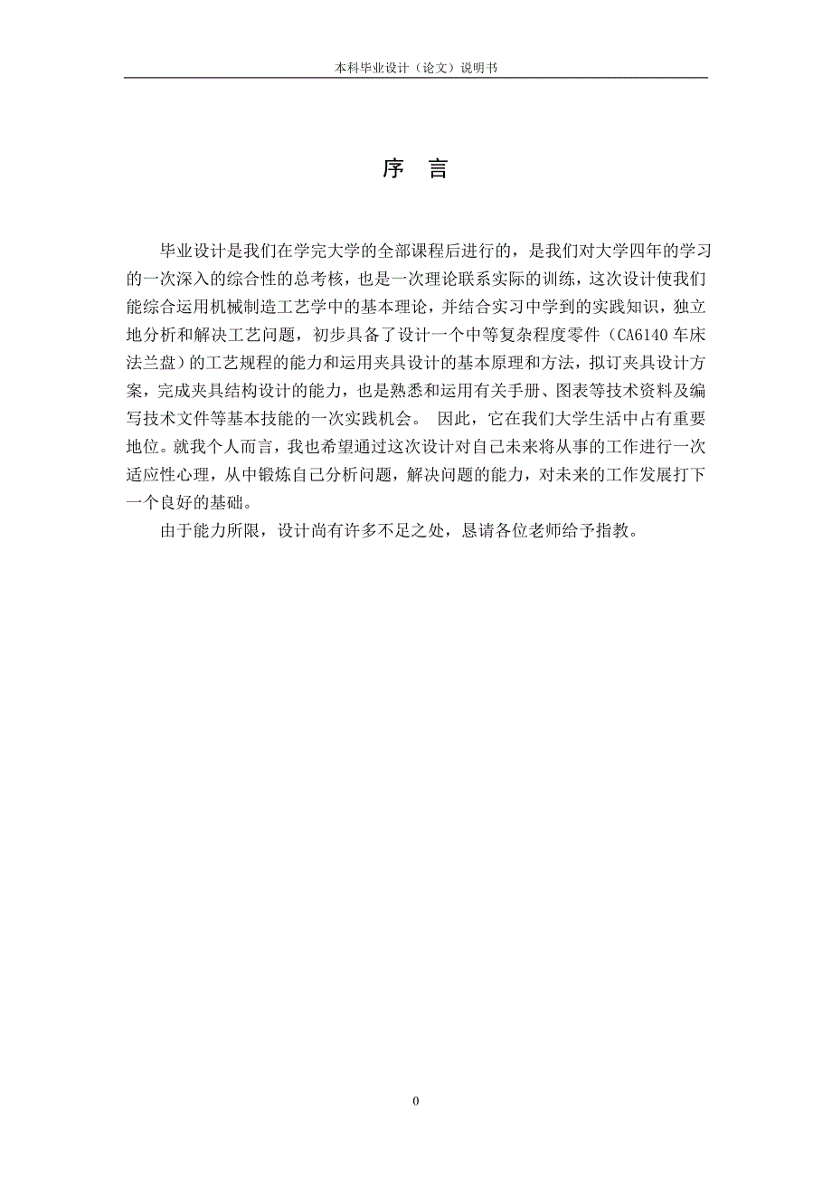 法兰盘零件的机械加工工艺规程和专用夹具设计_第4页