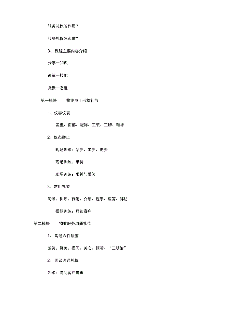 物业管理周青：物业服务礼仪_第2页