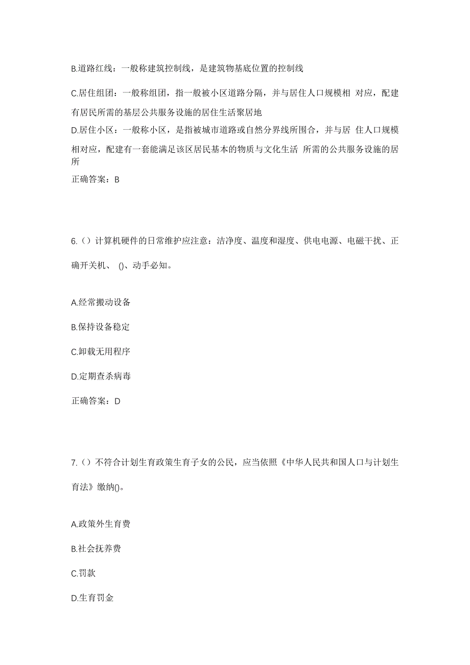 2023年山东省潍坊市青州市云门山街道西十里村社区工作人员考试模拟题及答案_第3页