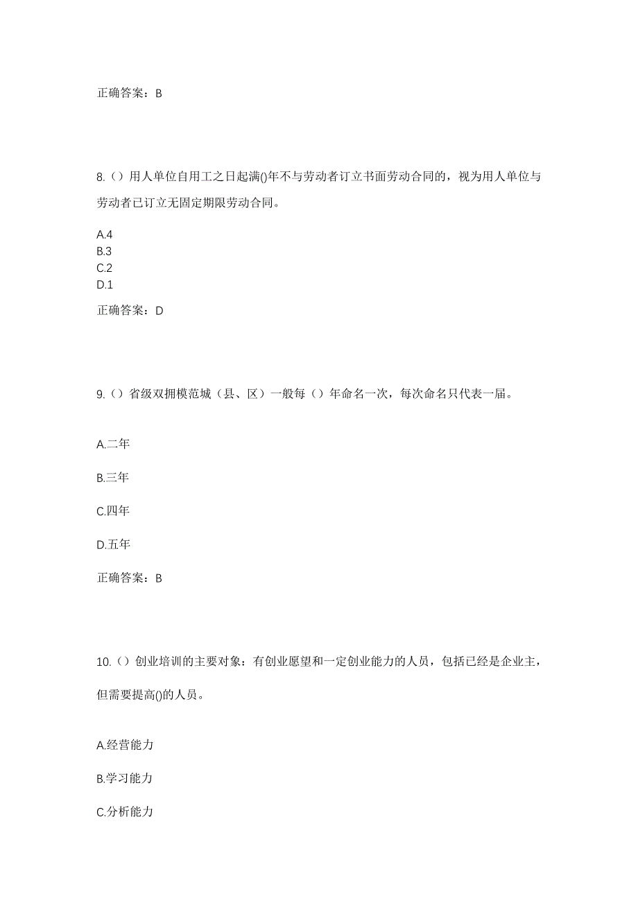 2023年山东省潍坊市青州市云门山街道西十里村社区工作人员考试模拟题及答案_第4页