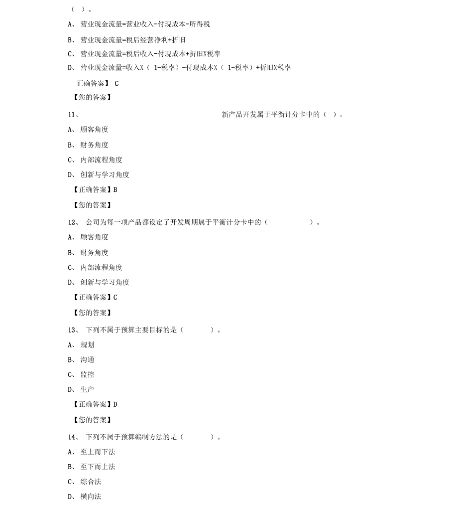 2017中华会计继续教育答案_第3页