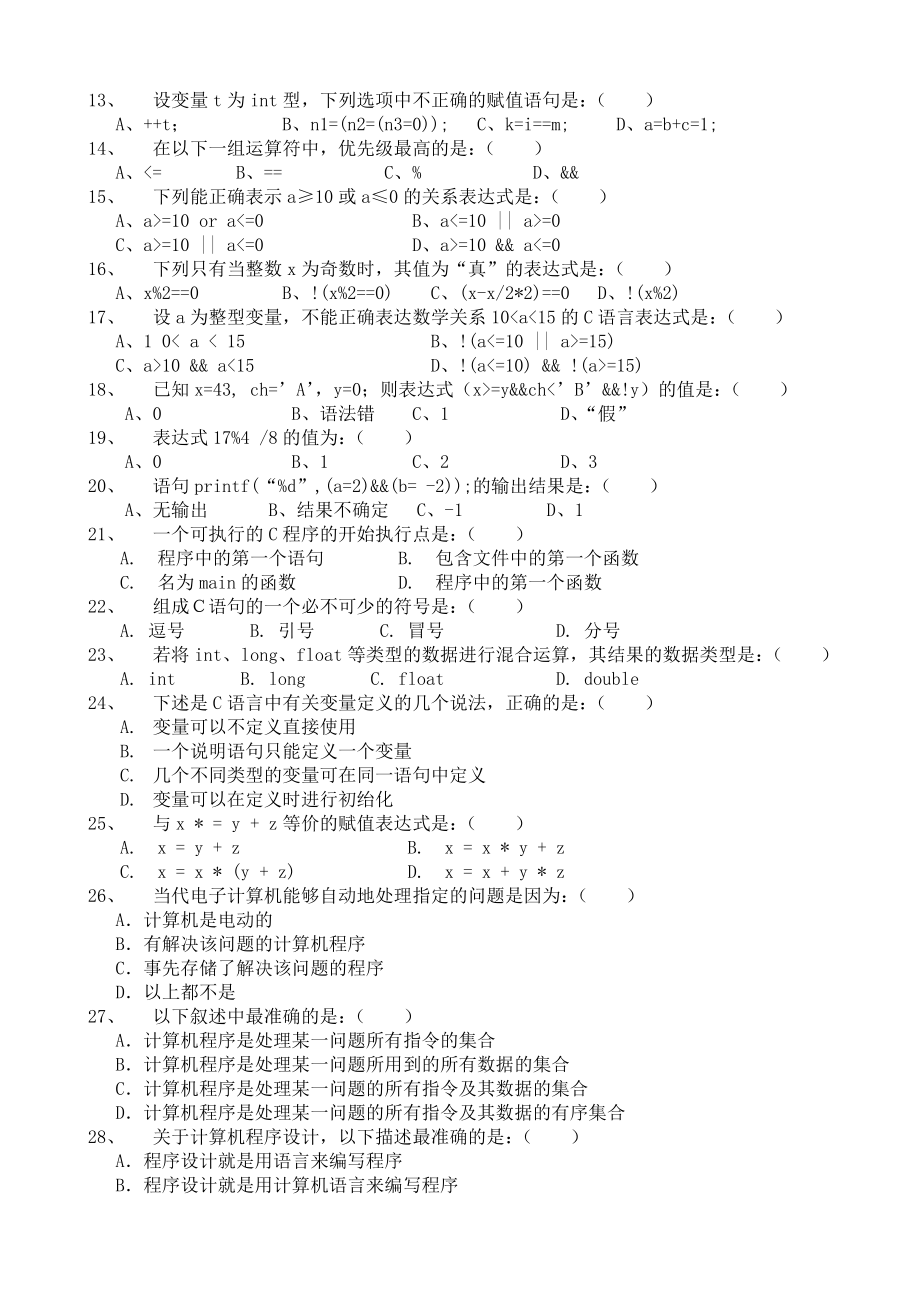 C语言程序设计试题及答案解析[1]_第2页