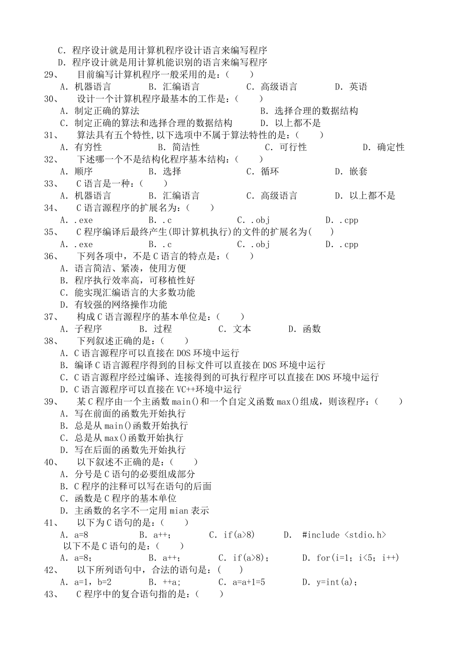 C语言程序设计试题及答案解析[1]_第3页