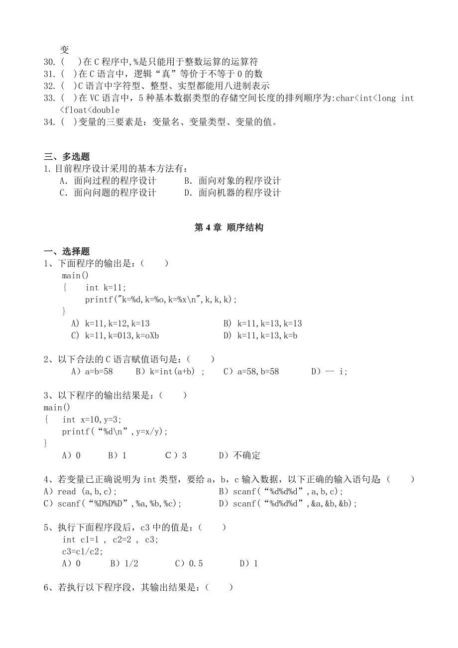 C语言程序设计试题及答案解析[1]_第5页