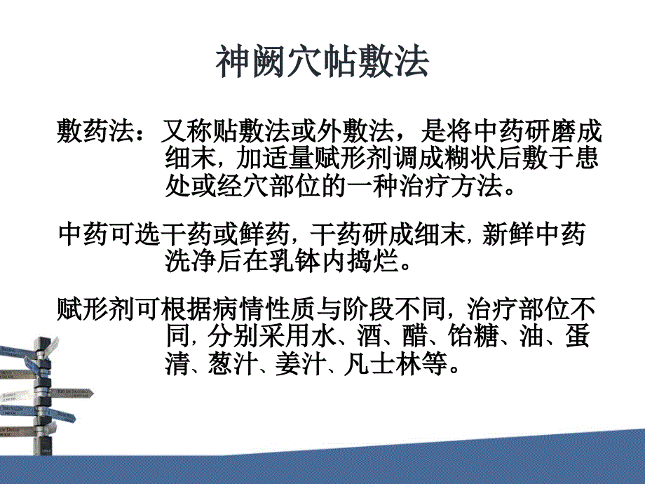 中医护理技术神阙穴贴敷中药塌渍_第2页