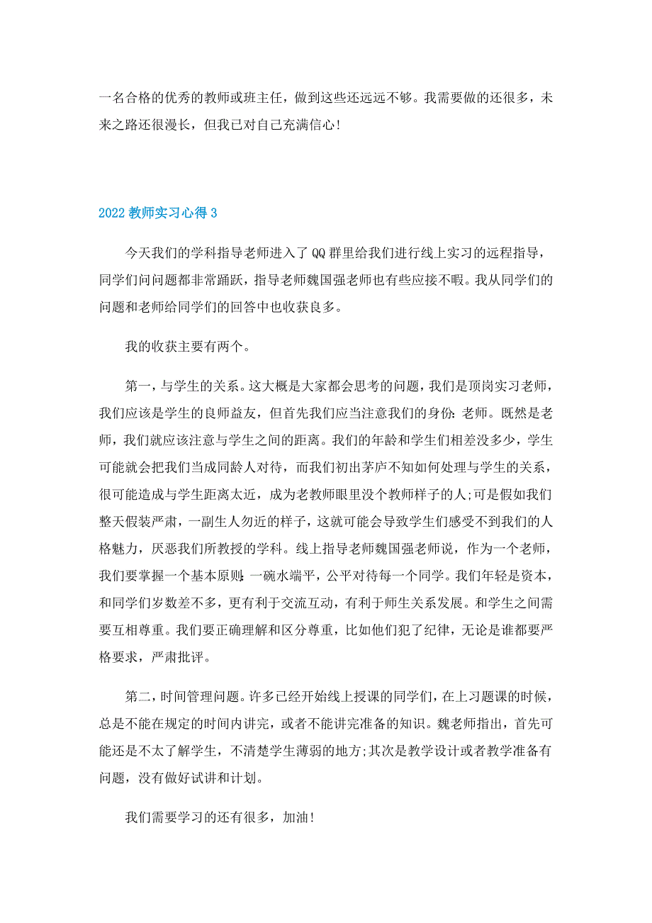 2022教师实习心得体会范文_第3页