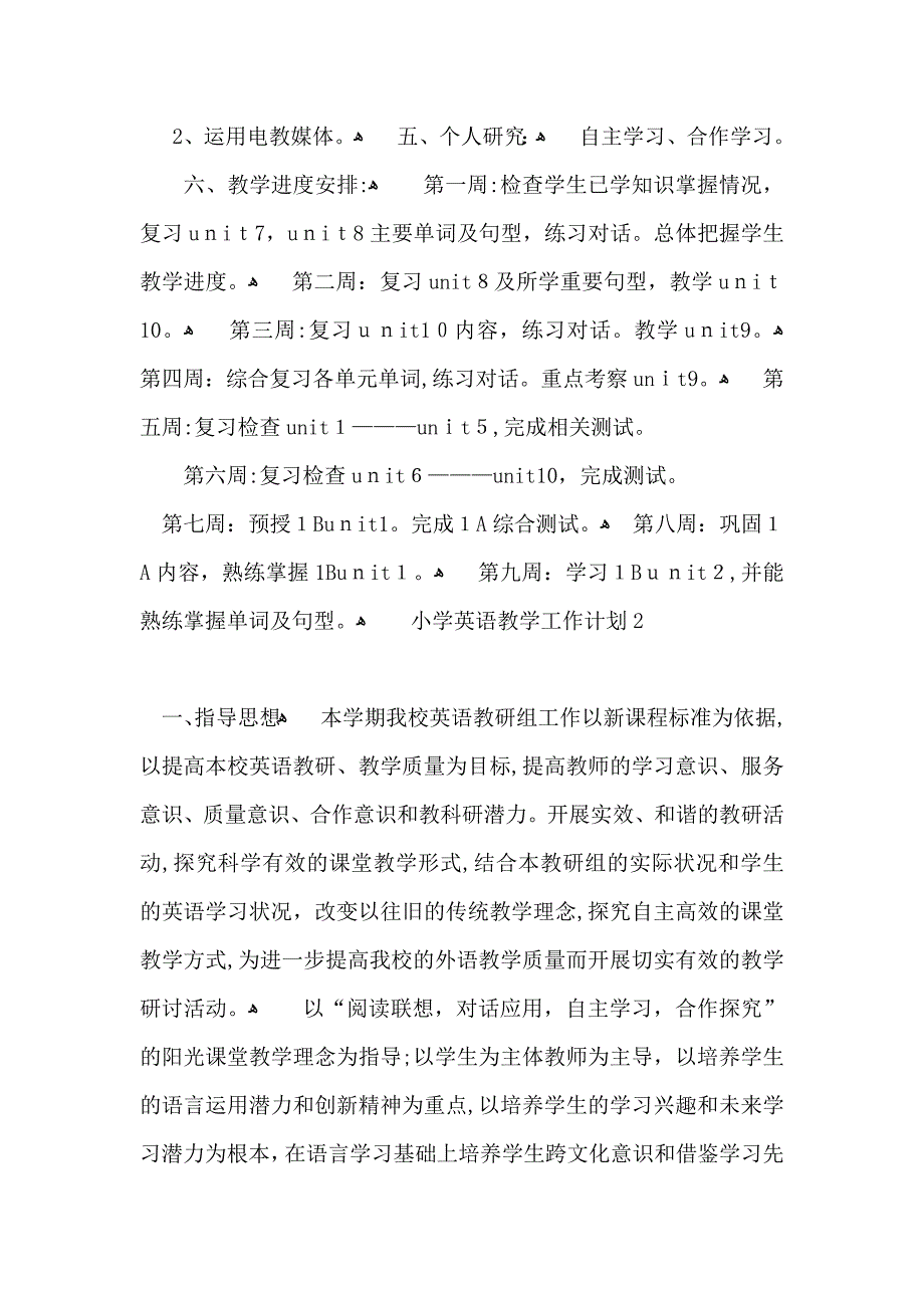 小学英语教学工作计划_第2页