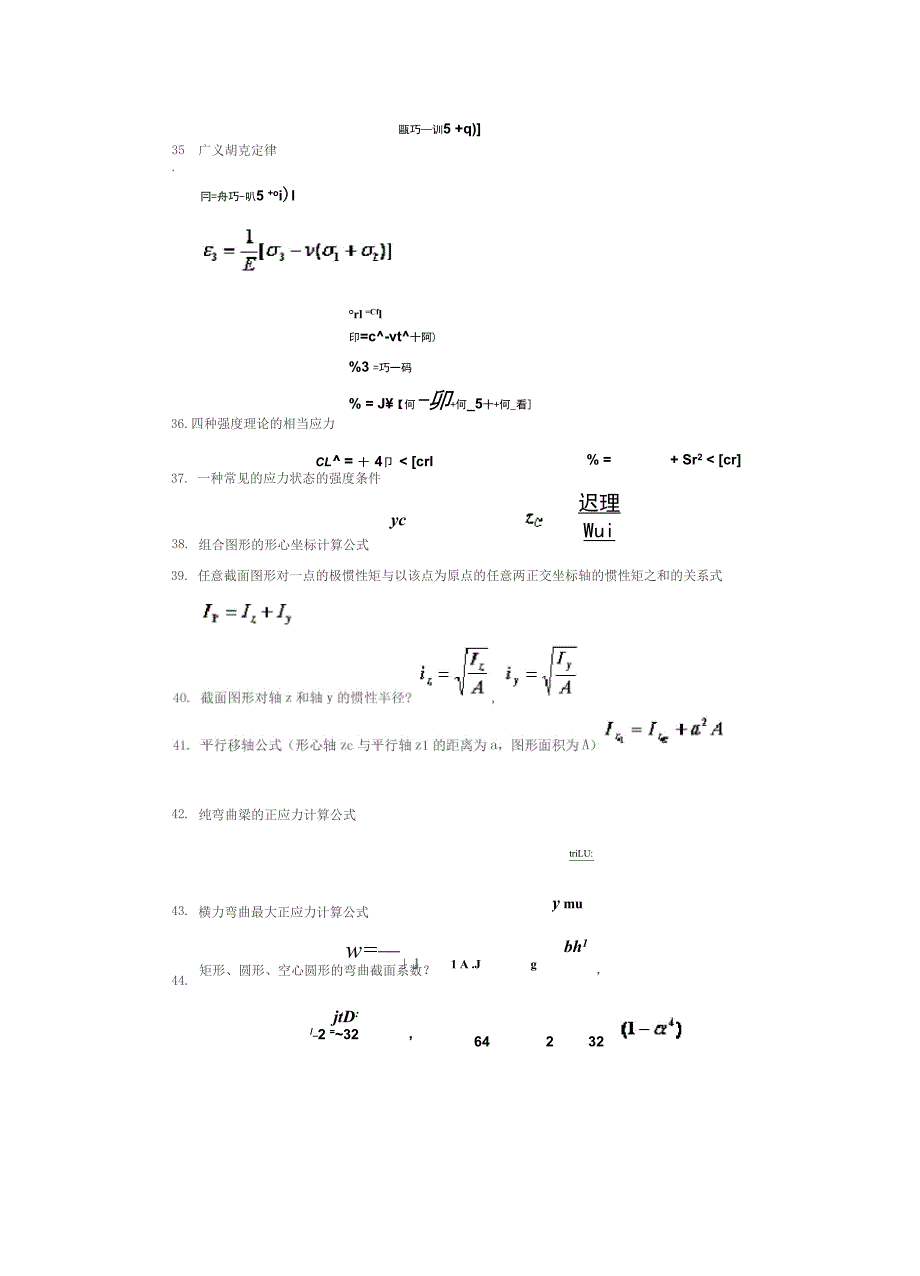 (完整版)材料力学常用公式_第4页