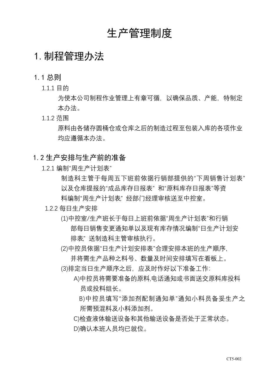 csf_-生产管理制度.doc_第2页