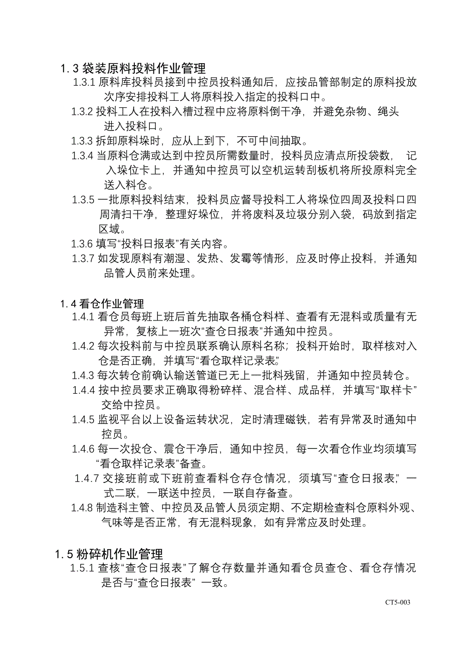 csf_-生产管理制度.doc_第3页