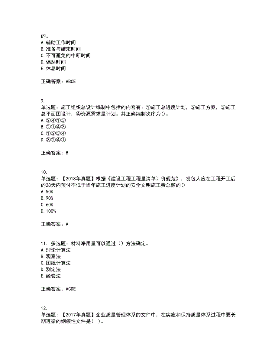 二级建造师施工管理考试历年真题汇总含答案参考70_第3页