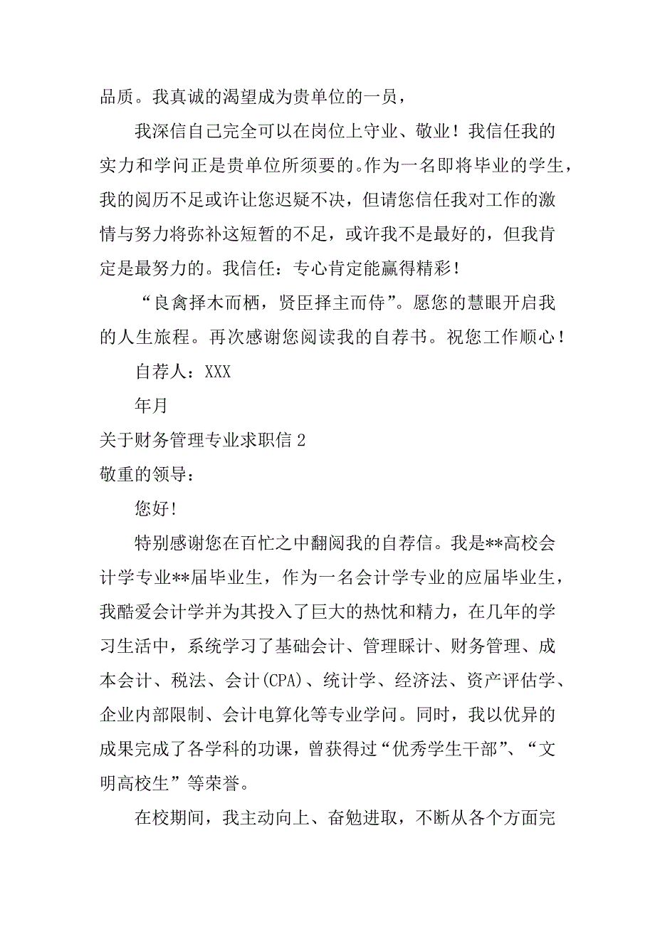 2023年关于财务管理专业求职信3篇大学生财务管理求职信_第3页