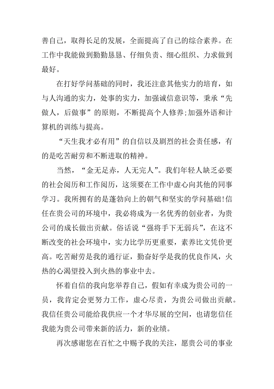 2023年关于财务管理专业求职信3篇大学生财务管理求职信_第4页