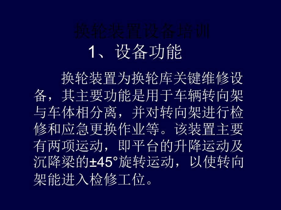 换轮装置培训PPT课件_第2页