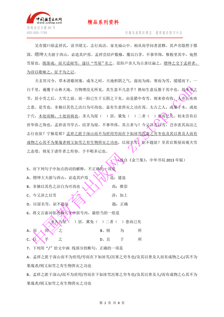 2014高考湖南语文试卷.doc_第2页