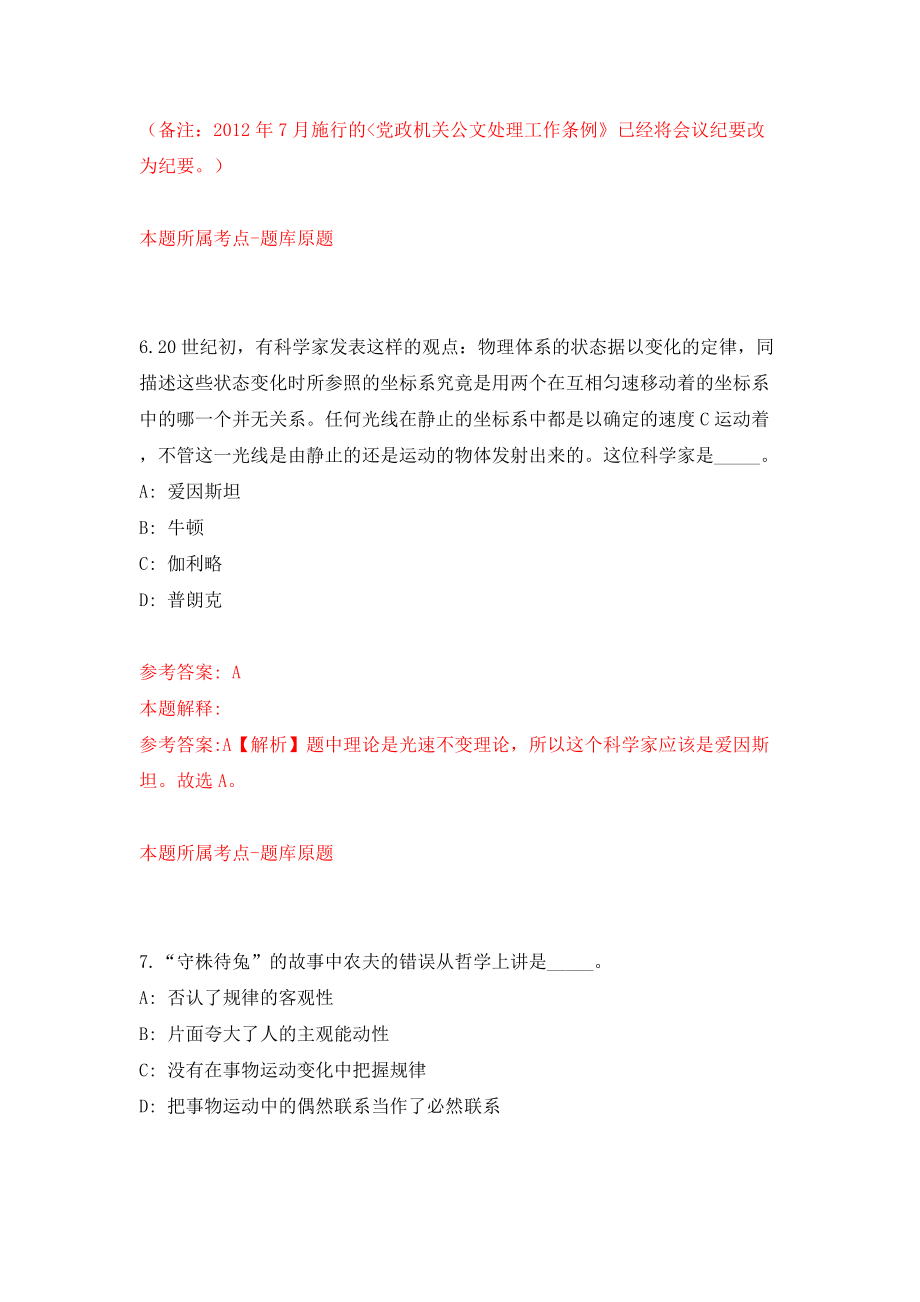 广西巴马瑶族自治县西山乡公开招考2名乡级社会工作服务人员（同步测试）模拟卷30_第4页