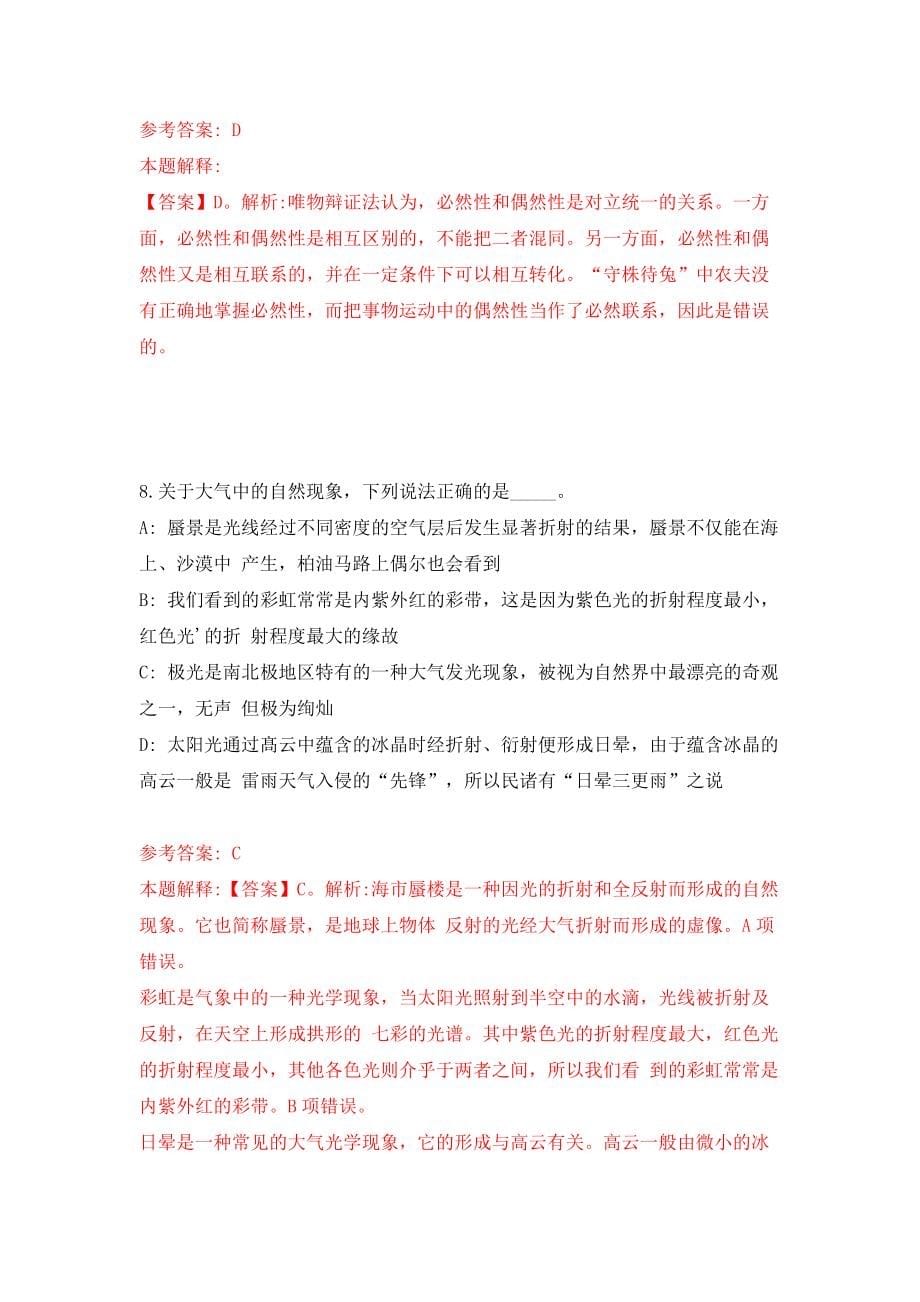 广西巴马瑶族自治县西山乡公开招考2名乡级社会工作服务人员（同步测试）模拟卷30_第5页