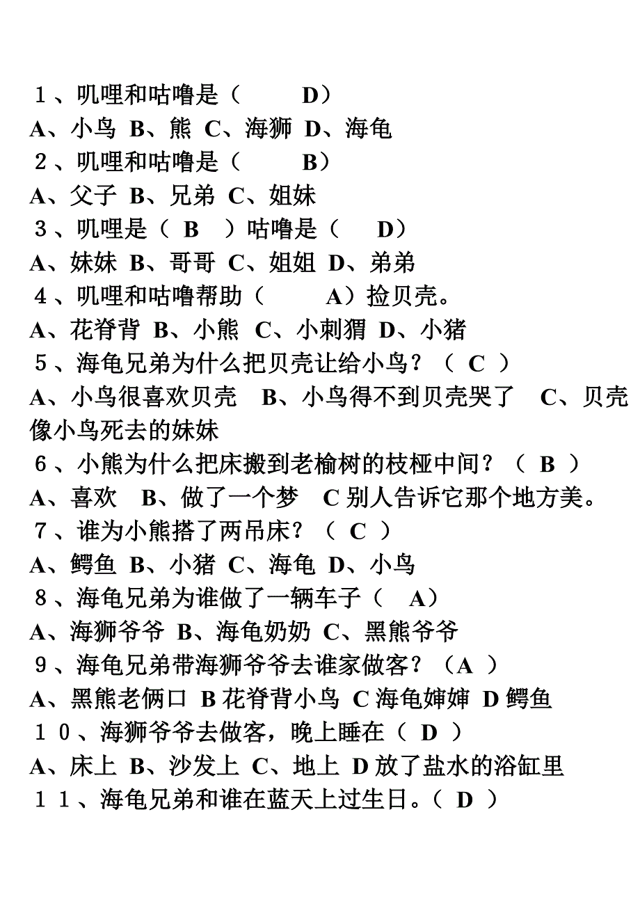 浴缸里的泡泡熊答案.doc_第1页