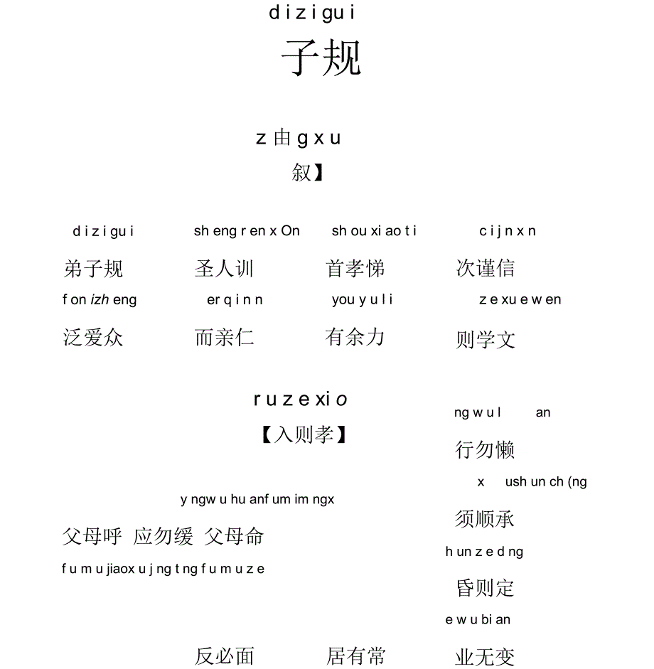 弟子规全文注音版_第1页