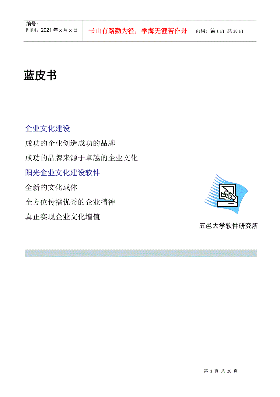 阳光企业文化的建设解决方案_第2页