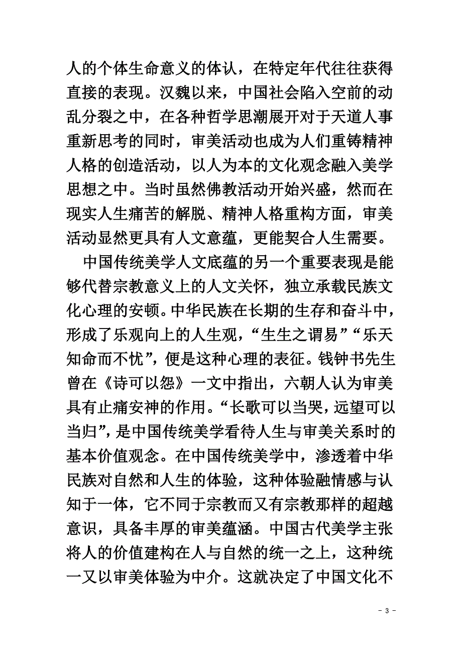 四川省成都经济技术开发区2021届高三语文上学期第三次月考（11月）试题_第3页