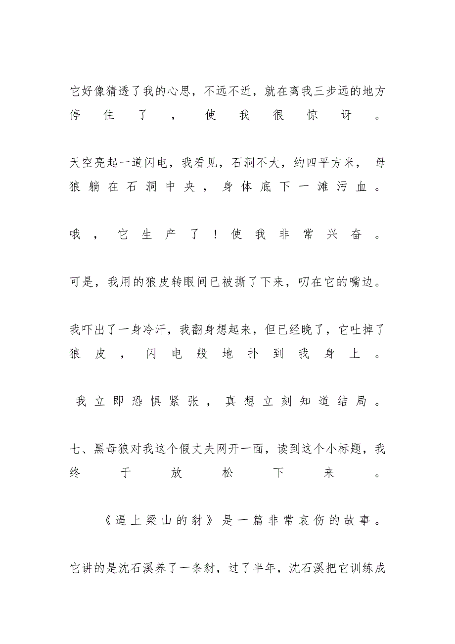 【读《第七条猎狗》有感5篇最新范文600字】读第七条猎狗有感500_第2页