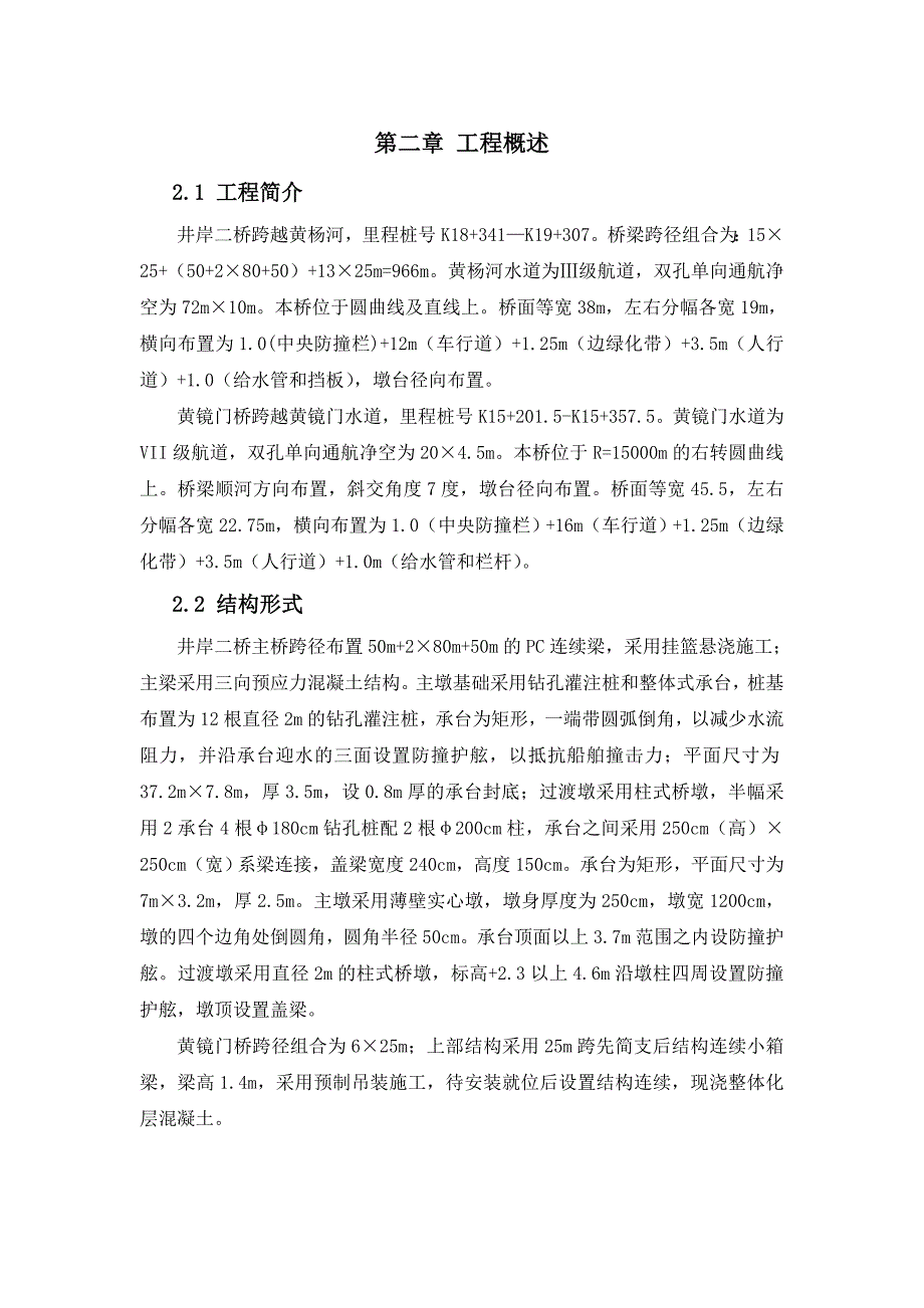 钢平台施工安全专项方案_第4页