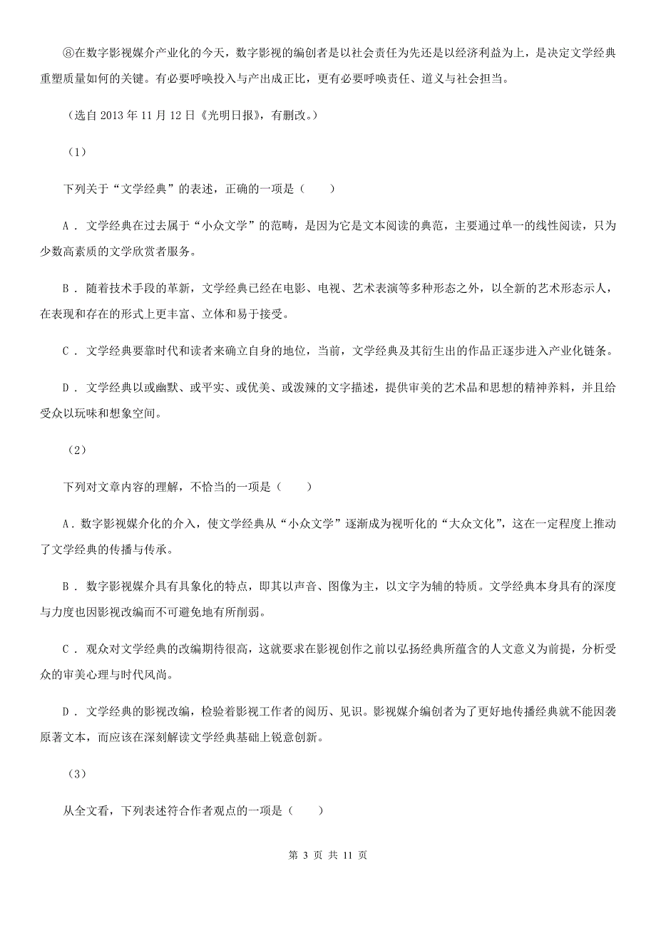 福建省马尾区高一上期中考试语文试卷_第3页