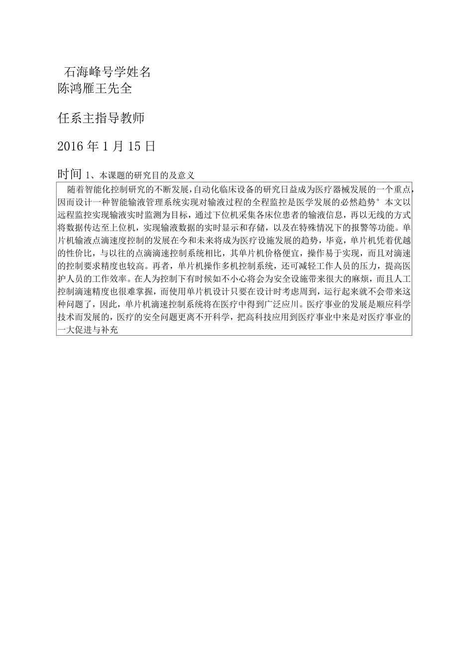 智能输液系统开题报告_第2页