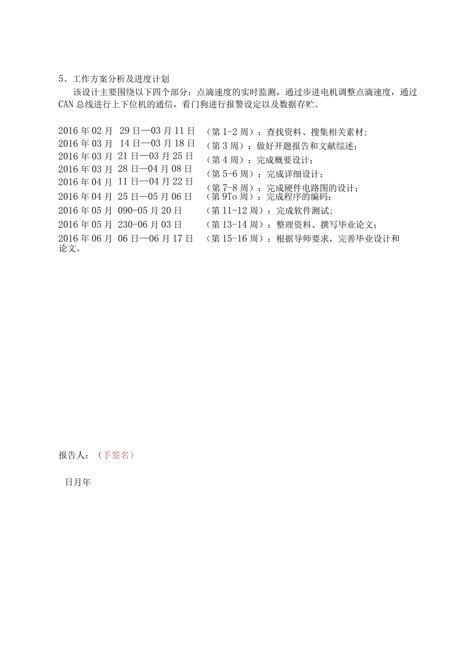 智能输液系统开题报告_第5页