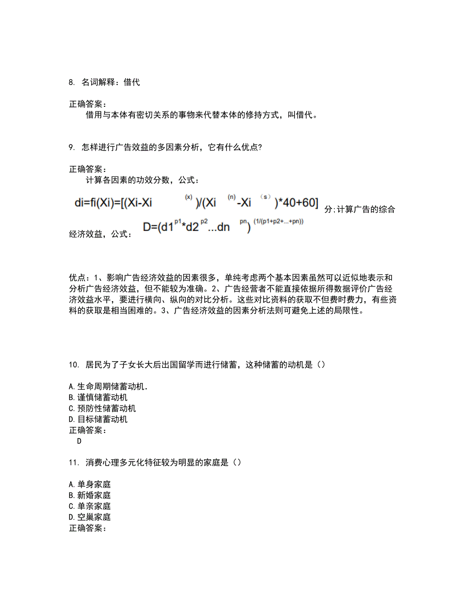 2022～2023自考专业(营销)考试题库及答案解析第117期_第3页