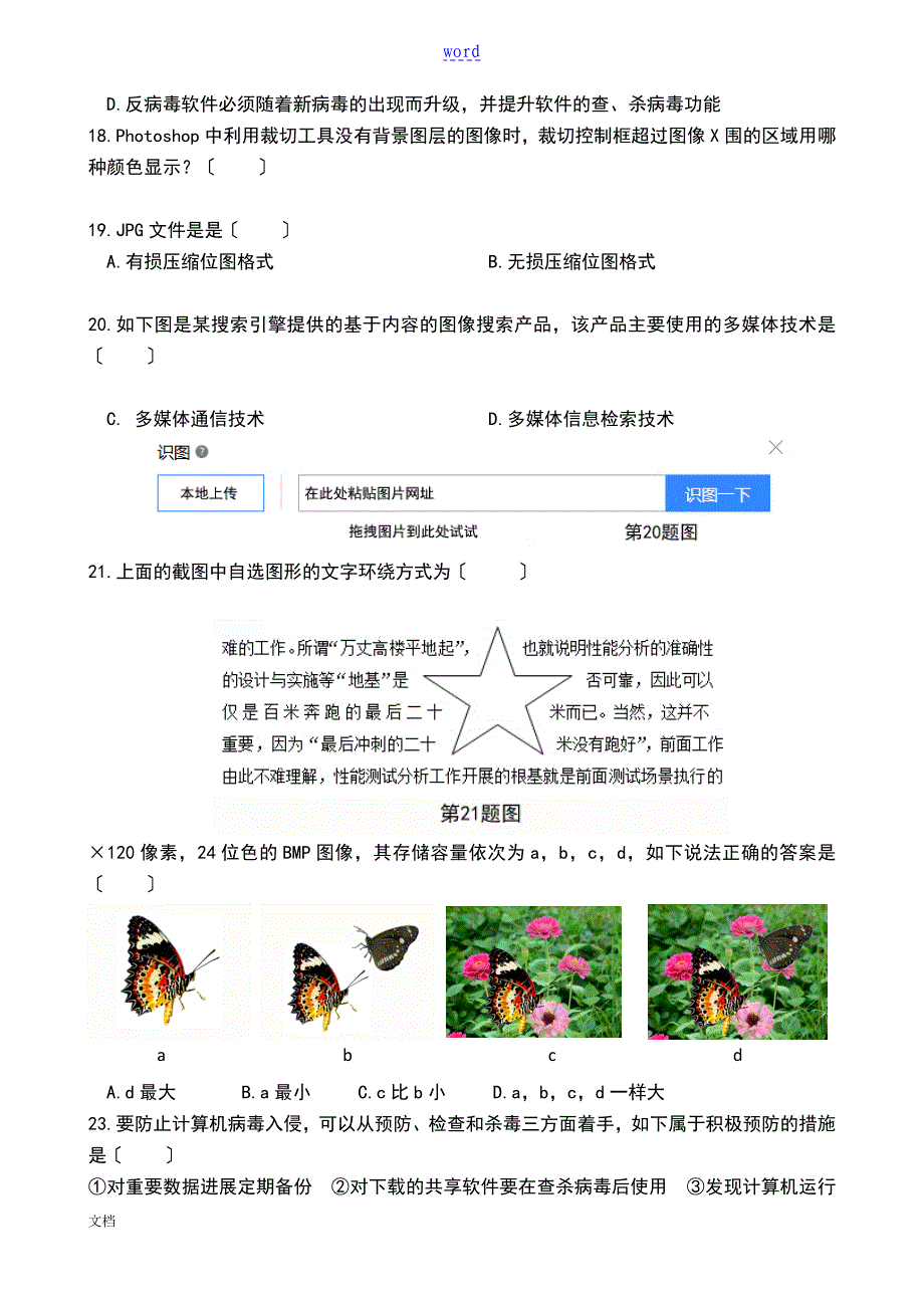 2018年重庆市高等职业教育分类考试模拟3_第3页