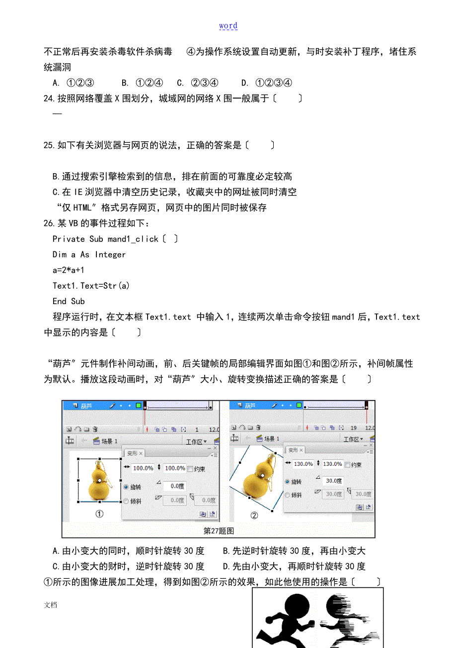 2018年重庆市高等职业教育分类考试模拟3_第4页