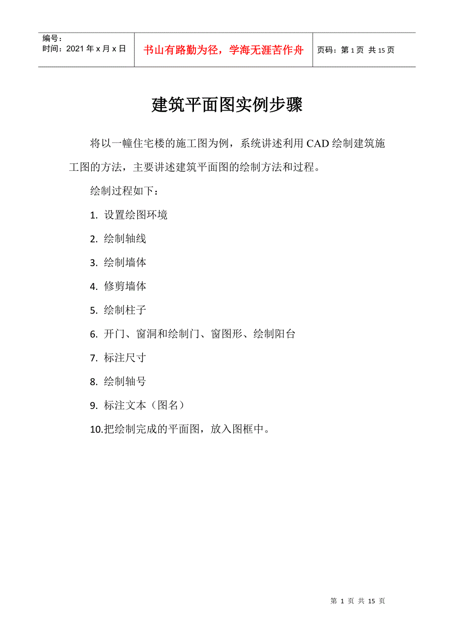 建筑平面图实例步骤_第1页