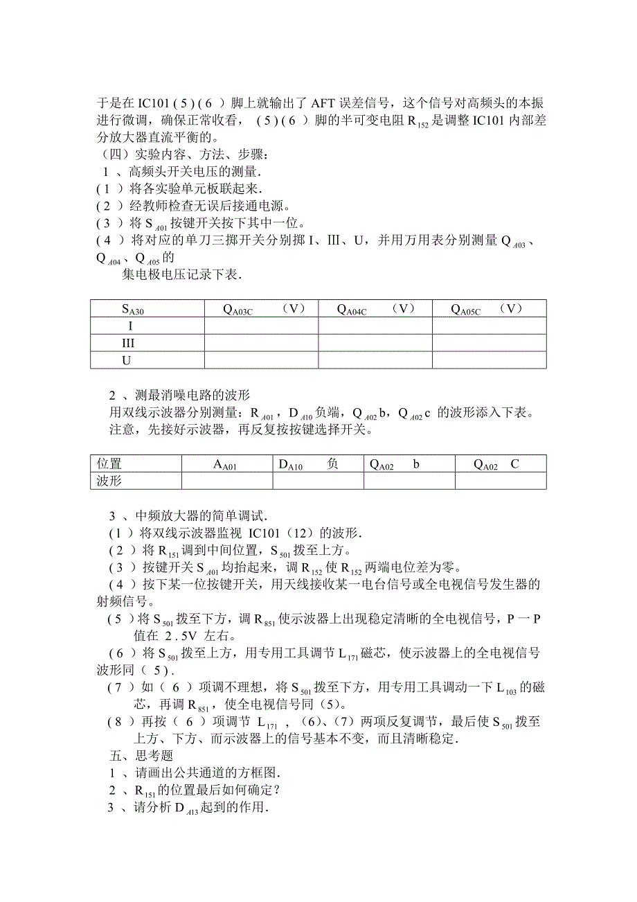 电视机原理指导书.doc_第4页