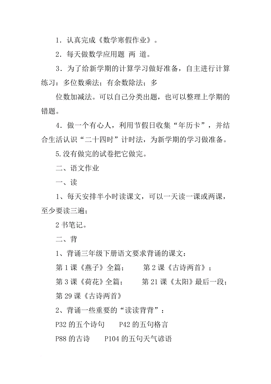 小学特色寒假作业设计_第4页