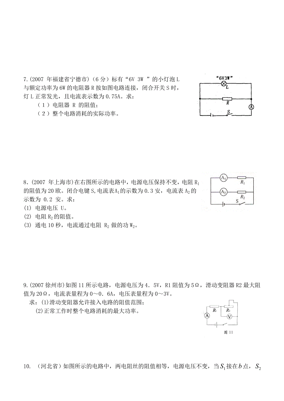 关于电功率计算题的训练_第2页