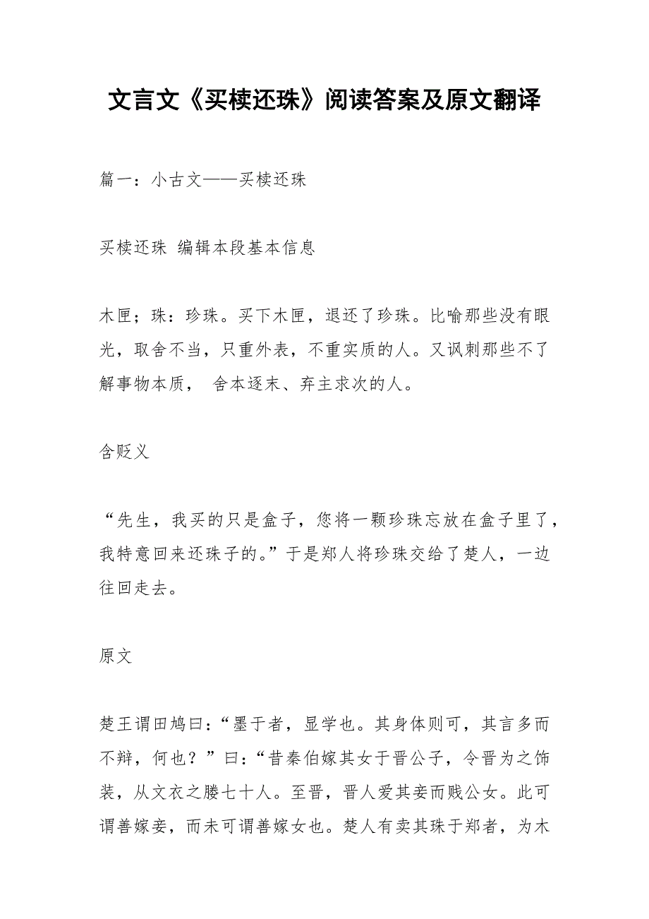 文言文《买椟还珠》阅读答案及原文翻译.docx_第1页